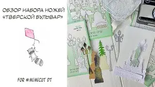 #mimicut Обзор набора ножей 