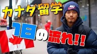 【VLOG】留学生の1日のルーティーン!!