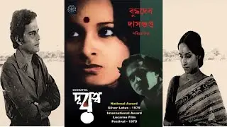 Dooratwa / 1981 / Bengali Movie / Buddhadeb Dasgupta
