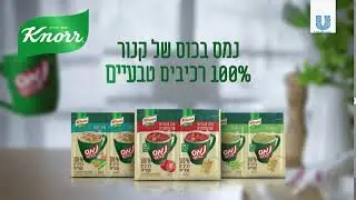 נמס בכוס של קנור 100% רכיבים טבעיים(מרק עגבניה)