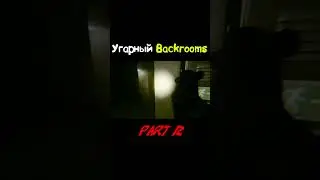 Угарный Backrooms 12 (Inside The Backrooms) #short #shorts