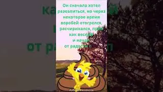 25/Притча про Воробья 