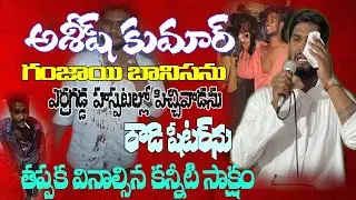గర్భిణి స్రీని తన్నిన మతోన్మాది// అందరు తప్పక వినవలసిన సాక్షం//మాఫియా డాన్
