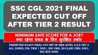 SSC CGL 2021 FINAL EXPECTED CUT OFF AFTER TIER 2 RESULT | SAFE SCORE