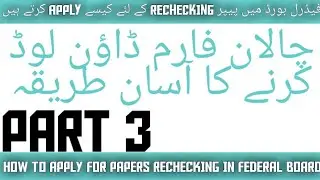 How to download fbise challan form for  paper rechecking |Federal board challan for paper rechecking