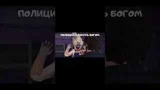 ПОЛИЦИЯ КЛЯНУСЬ БОГОМ| МОРОЖЕНЩИК 💀 