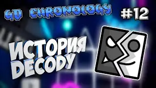 ИСТОРИЯ ДЕКОДИ (DECODY) - GD CHRONOLOGY - №12