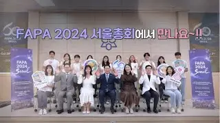 FAPA 2024 SEOUL Interview Video