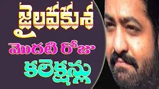 Jai Lava Kusa first day box office collections│Box office info