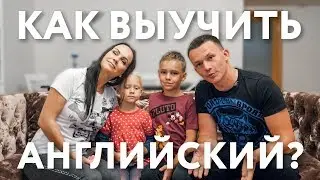 Английский быстро и эффективно? 6 лайфхаков от Дыхановых