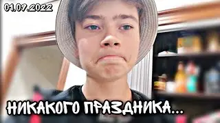 НИКАКОГО ПРАЗДНИКА! 1-е сентября. Первый день в техникуме...