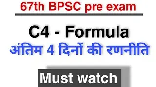 67th BPSC pre exam अंतिम चार दिनों की रणनीति || C4 formula for 67th BPSC pre exam
