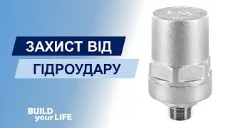 Компенсатори гідроудару