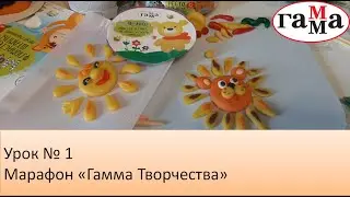 Урок № 1 Марафон 