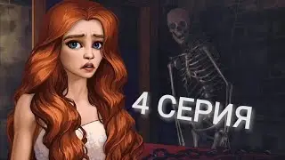 однажды:СМАЙЛЕНД💎4 серия💎ВЕЧЕРИНКА В  ПАРКЕ АТТРАКЦИОНОВ...