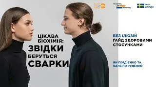 Біохімія конфлікту: звідки беруться сварки