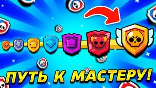 СПИДРАН ДО МАСТЕРА 🔥 СОЛО ЛИГА