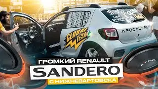 ОБЗОР НА ГРОМКИЙ SANDERO │ НИЖНЕВАРТОВСК 2024