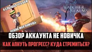 ОБЗОР АККАУНТА НЕ НОВИЧКА | Что делать и куда стремиться? |1 
