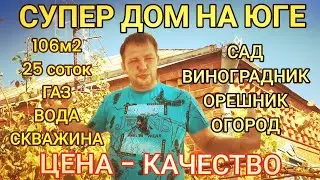 🪂Я нашёл клад❗106м2❗25 соток❗ станица - НОВОДЕРЕВЯНКОВСКАЯ❗ 1 950 000р ТОРГ. ПРОДАН!