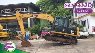 รถแบคโฮ CAT 312D แทรคใหญ่ มีกล้องมองหลัง มีอาร์มเครน l เก่านอกสภาพดี โดย P&P Pro