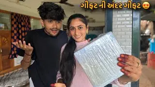 આશુ માટે આવી Spacial Gift 🎁