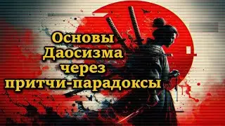 Режим Бога в даосизме. Чем опасна погоня за повышенной эффективностью