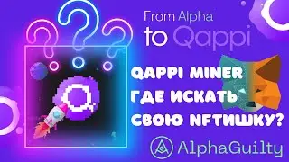 QAPPI MINER КАК ДОБАВИТЬ NFT В MetaMask