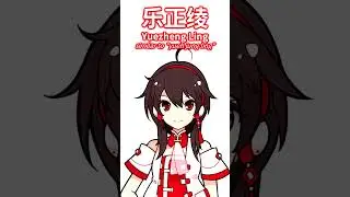Luo Tianyi reads off Vsinger cast names so that we know how to read them correctly 🩵 #shorts