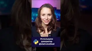 @staticmethod статический метод