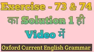 Oxford Current English Grammar Exercise 73 & 74 Solution| Direct Indirect Speech| Narration| English