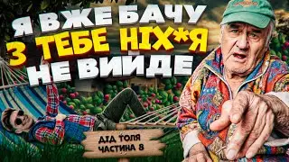 Я ВЖЕ БАЧУ З ТЕБЕ НІХ*Я НЕ ВИЙДЕ