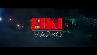 FIKI 🔜 Maiko / Фики 🔜 Майко  [Teaser], 05.01.2024