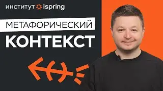 Владимир Лифанов | Как современный дизайн является частью окружающего контекста |  Лекция