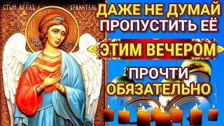 ВЕЧЕРНЯЯ МОЛИТВА АНГЕЛУ ХРАНИТЕЛЮ. Защитная молитва помогает, лечит, исцеляет и творит чудеса!