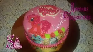 Торт My Little Pony