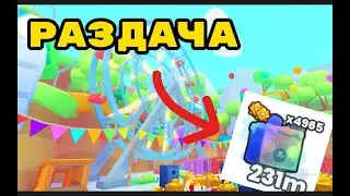 МЕГА РАЗДАЧА ТОП ПЕТОВ🥳РОЗЫГРЫШИ🤪В PET SIMULATOR 99 !!! ROBLOX !!! 