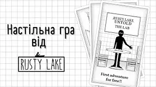 НАСТІЛЬНА ГРА RUSTY LAKE UNTOLD: THE LAB