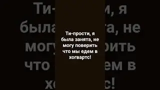 фф дочь Снейпа , 2 серия