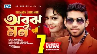 Obujh Mon | অবুঝ মন | Eleyas Hossain | Nirjhor | Jenifa | Mahi | Official Music Video | Bangla Song