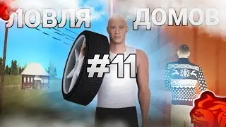 ЛОВЛЯ ДОМОВ НА БЛЕК РАША #11 - КАК ЛОВИТЬ ДОМА В БЛЕК РАША? СЛОВИЛ ДОМ В ГАРЕЛИ И КОРЯКИНО!