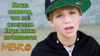 Перевод песни MattyBRaps - I Knew You Were Trouble (русские субтитры)