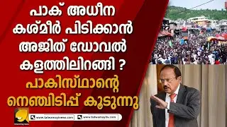 പാക് പട്ടാളത്തെയും പോലീസിനെയും കല്ലെറിഞ്ഞ് ഇന്ത്യൻ പതാക ഉയർത്തി ജനങ്ങൾ |PAKISTAN|