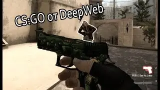Свалих CS:GO от DeepWeb