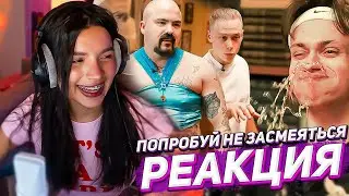 Тендерлибае смотрит: ПОПРОБУЙ НЕ ЗАСМЕЯТЬСЯ #2 (Бустер, Янчик, Сабина, Прокофьев, Куертов, Элдос)