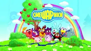 Смешарики Аудиосказка слушать онлайн!!!Сказки для детей!!!