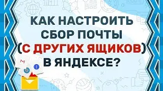 Set up Yandex mail collection in 2019?