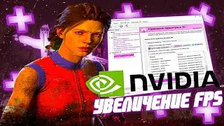 КАК УВЕЛИЧИТЬ ФПС В ДБД ЗА 40СЕК - Dead by Daylight