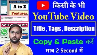 How To Copy Title, Tags & description On YouTube Videos ? 2024