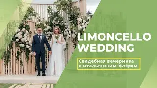 Стильная свадебная вечеринка на воздухе